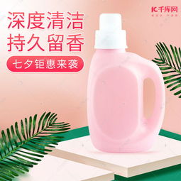 七夕情人節(jié)洗衣液家居用品清潔用品電商主圖海報模板下載 千庫網(wǎng)