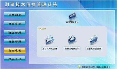 刑事技術信息管理系統(tǒng)&larr;公安系列&larr;產品中心&larr;宏達管理軟件體驗中心--中小型優(yōu)秀管理軟件&larr;宏達系列軟件下載,試用,價格,定制開發(fā),代理,軟件教程