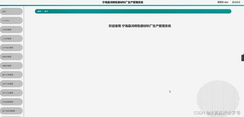計算機畢業(yè)設計ssm寧海縣鴻明包裝材料廠生產(chǎn)管理系統(tǒng)c68ci9 附源碼 新手必備